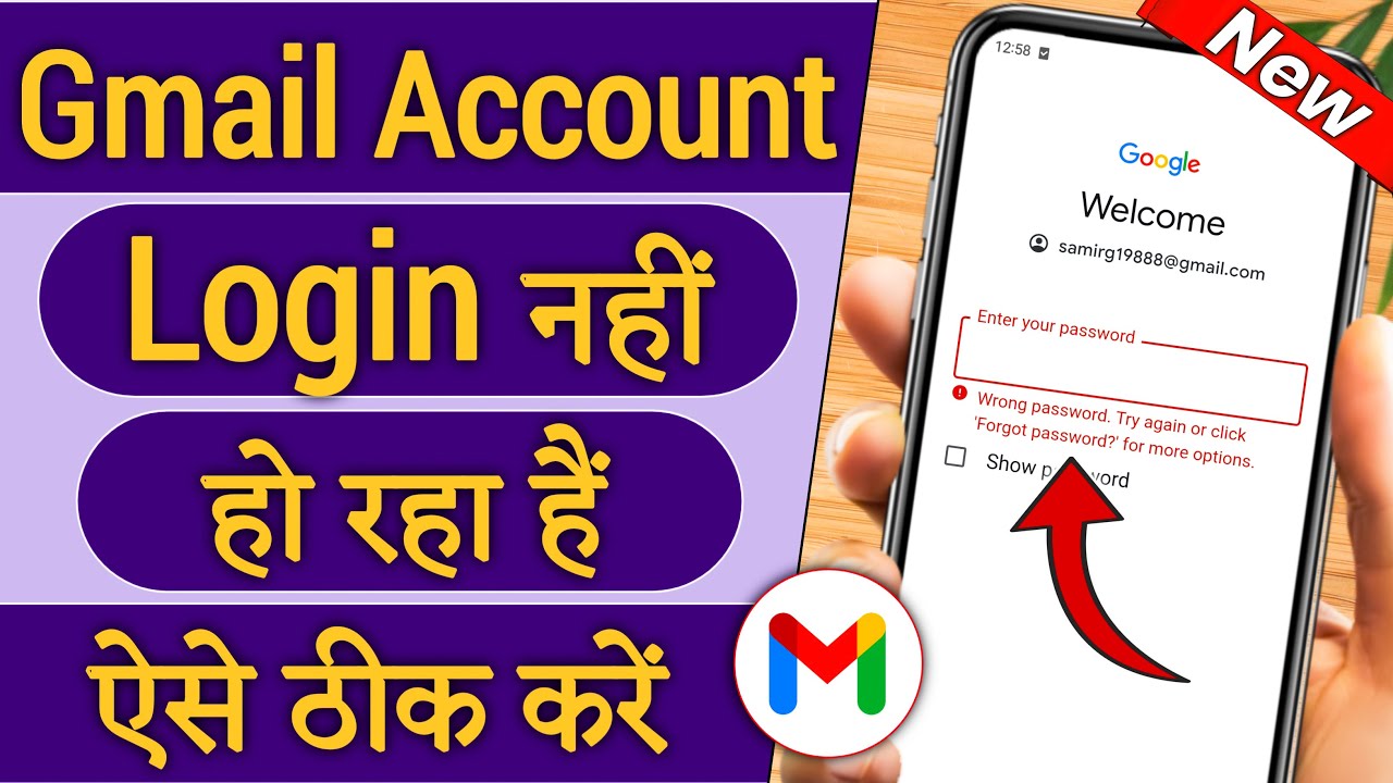 Gmail Account Login Nahi Ho Raha Hai !! How To Fix Gmail Account Login Problem
