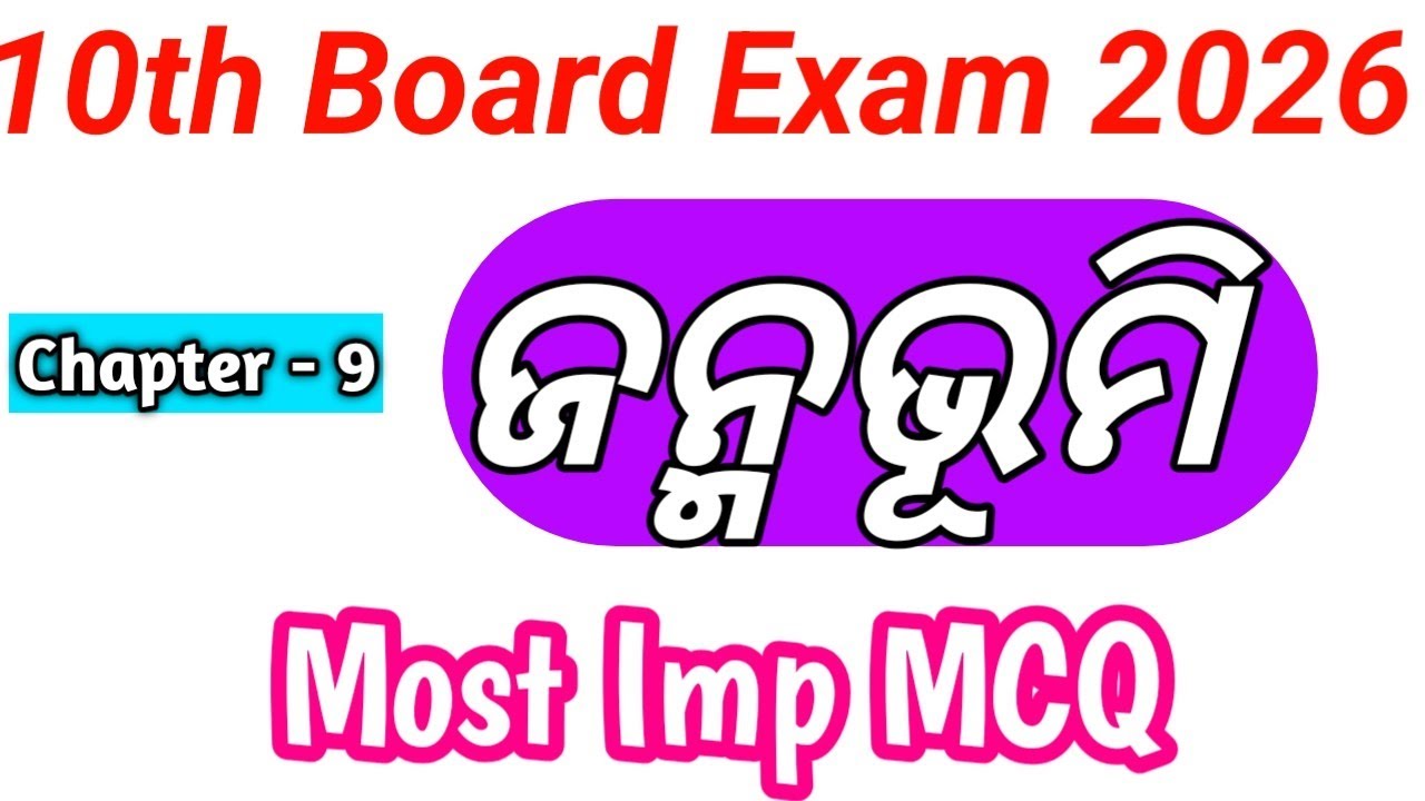 Revision 10th Board Exam 2026 Mil Chapter 9 Janmabhoomi Top 50 Mcq Nm Education 