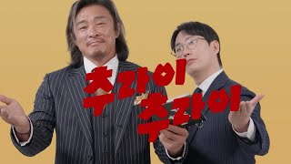 [넷플릭스] 추라이 추라이 (Try? Choo-ry!, 2025) 티저 예고편