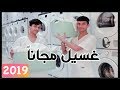 جربت أتوظف في مغسلة ملابس 🧺 #تجربة_بلايد