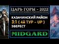 Казачинский район - Эверест, Царь горы - 2022 (Мужчины, LEVEL MIDGARD), 4 тур (UP)