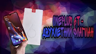 OnePlus 6T обзор и опыт эксплуатации