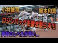 何食わぬ顔で岡本和真の前でロジンバッグの粉を撒き散らすイタズラ心を忘れない小林誠司www