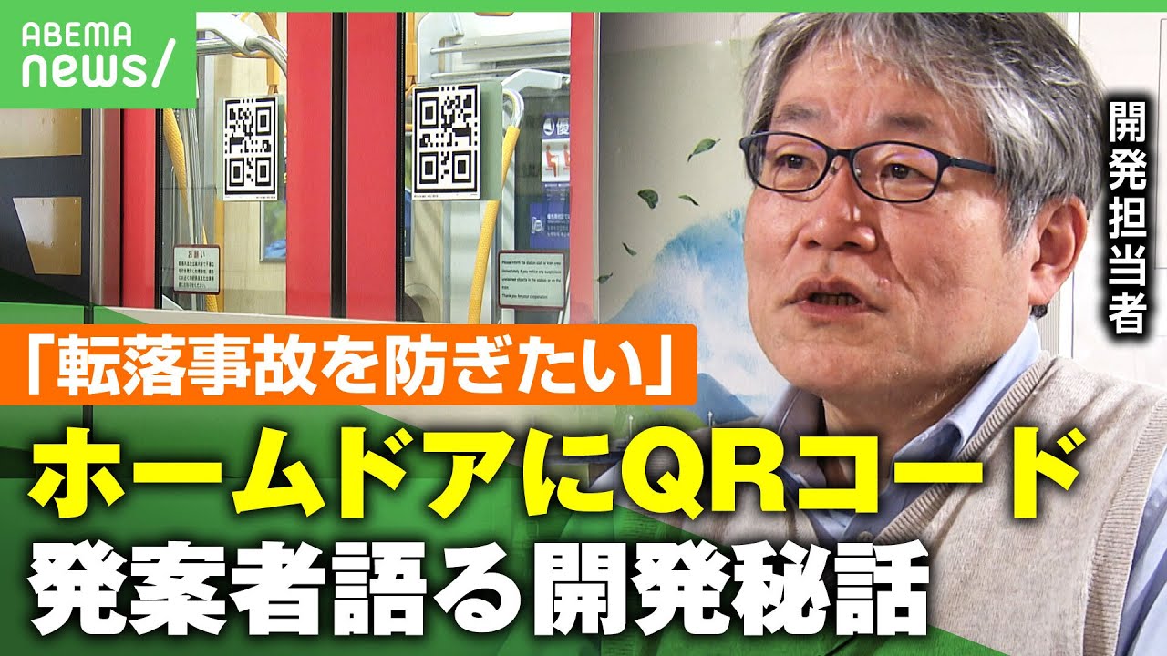 【大幅削減】QRコードでホームドア開閉を制御 改修費20億円以上→270万円に！都営浅草線の“複雑な事情”を解決したアイディアとは｜アベヒル