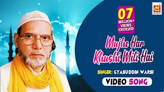 Mujhe Har Khushi Mili Hai || Gyasuddin Warsi || Video Qawwali || Musicraft Entertainment
