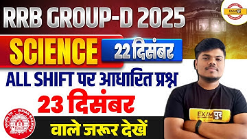 RRB GROUP D SCIENCE EXPECTED QUESTIONS | RRB GROUP EXAM REVIEW | GROUP D SCIENCE CLASS - SUJEET SIR