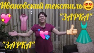 Ивановский текстиль. Интернет магазин 