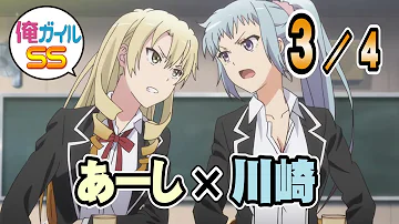 تحميل 俺ガイルss 八幡 また三浦と川崎が俺の取り合いで 喧嘩をしている 3 4 Mp4 Mp3 تحميل 俺ガイルss 八幡 また三浦と川崎が俺の取り合いで 喧嘩をしている 3 4 Mp4 Mp3