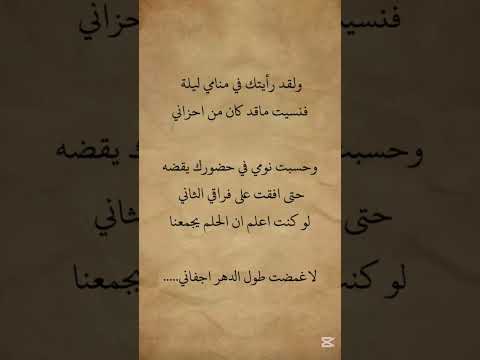 قال الشاعر لقد رايتك في منامي ليلة شعر قصائد شعراء