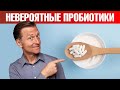 7 самых важных вещей про пробиотики, которые нужно знать🙌