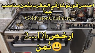 احسن فورنو غاز في المغرب بثمن مناسب جداً |  Gold Vision Cuisiniere