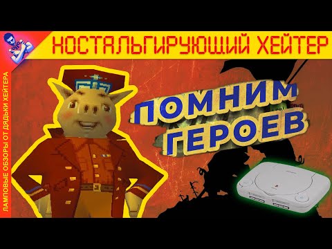 Видео: КОДЗИМА точно играл в нее! Обзор Hogs of War (ps1-ностальгия)