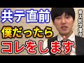【河野玄斗】三週間あればこれだけできます。東大医学部卒の河野玄斗が共通テスト直前の勉強法を教える【河野玄斗切り抜き/英語/国語/化学】