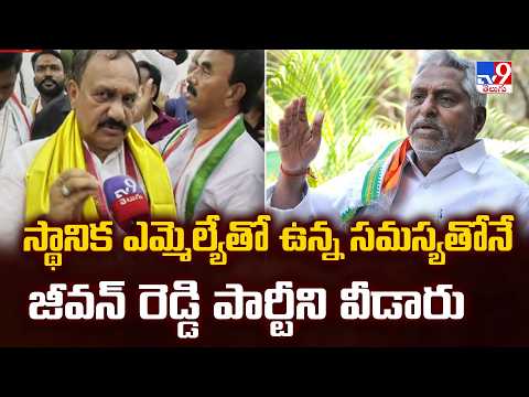 Mahesh Kumar Goud on Jeevan Reddy’s Resignation - TV9 - TV9
