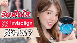 จัดฟันใส Invisalign ดียังไง ใช้เทคโนโลยีอะไรบ้าง!? | LDA World