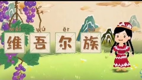 秘探中国56个民族，可以了解更多文化……Exploring the 56 ethnic groups in China, you can learn more about the culture