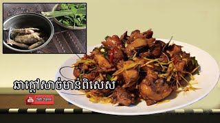 របៀបធ្វើម្ហួបខ្មែរជនបទ ​How To Cook Food Khmer Countryside