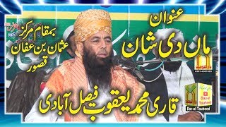 Maa Di Shan By Qari Yaqoob Faisalabadi -11-11-2017 Dar Ul Tauheed Islamic Cd Center Raiwind