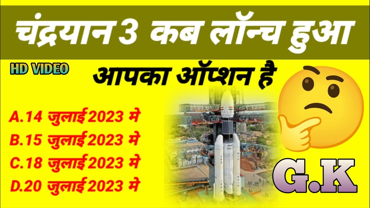 chandrayan 3 kab launch hua G.K G.K status video 🥰 GK 💫 G.K
