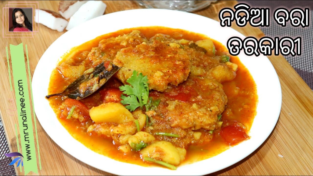 ନଡ଼ିଆ ବରା ତରକାରୀ ( Nadia Bara Tarakari ) | Coconut Vada Curry Recipe | Odia
