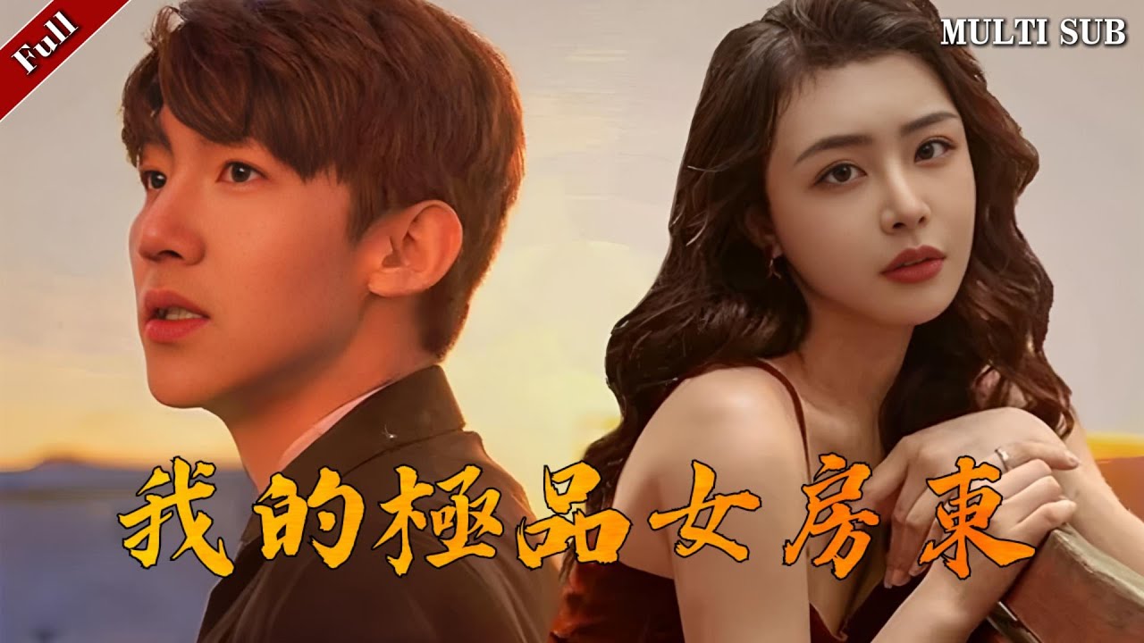 至尊黑卡与美女房东的逆袭传奇