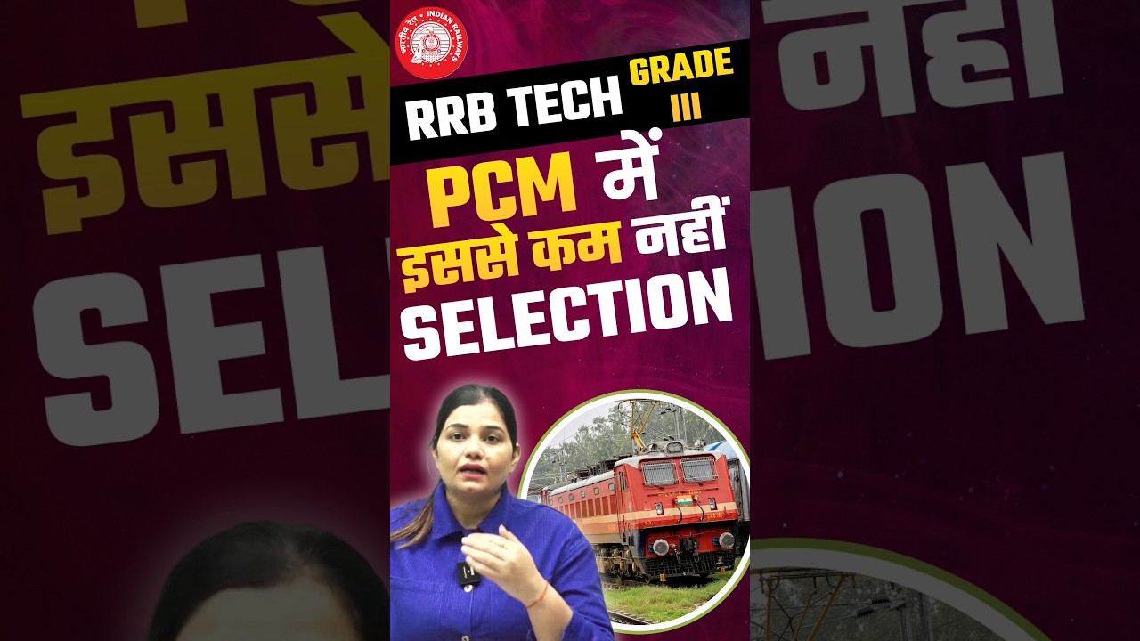 RRB Tech Grade III PCM में इतने कम marks से selection नहीं! Rrb Result #rrbtech #rrb #rrbtechresult