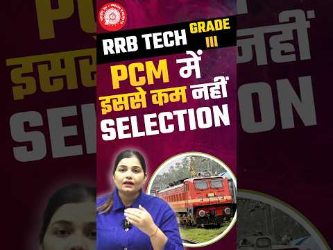 RRB Tech Grade III PCM में इतने कम marks से selection नहीं! Rrb Result #rrbtech #rrb #rrbtechresult