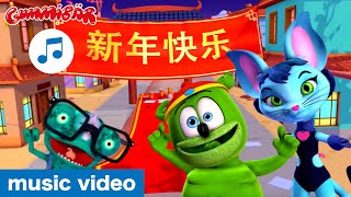 Happy Chinese New Year! - 新年快乐 - Gummibär - Lunar New Year 2020