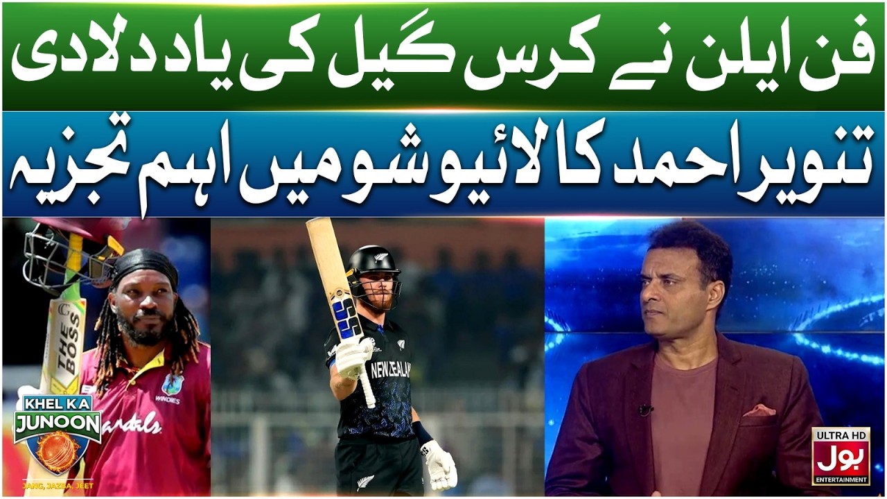 Finn Allen Ne Chris Gayle Ki Yaad Dila Di | Khel Ka Junoon | T20 World Cup 2026 | Tanvir Ahmed