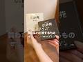 ヲタクが買わないと損するもの...!? #shorts