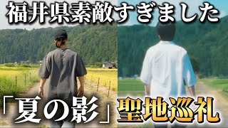 [Summer Shadow] I felt like I met Mrs. GREEN APPLE while touring the music video filming location...
