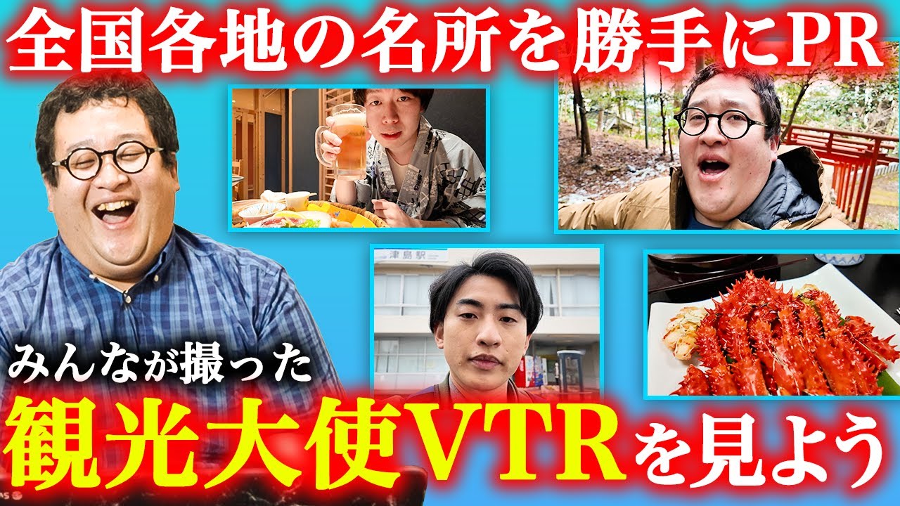勝手に観光大使になった土地で勝手に撮ってきたPR映像を見てみよう！