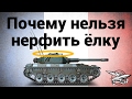 AMX ELC bis - Почему нельзя нерфить ёлку