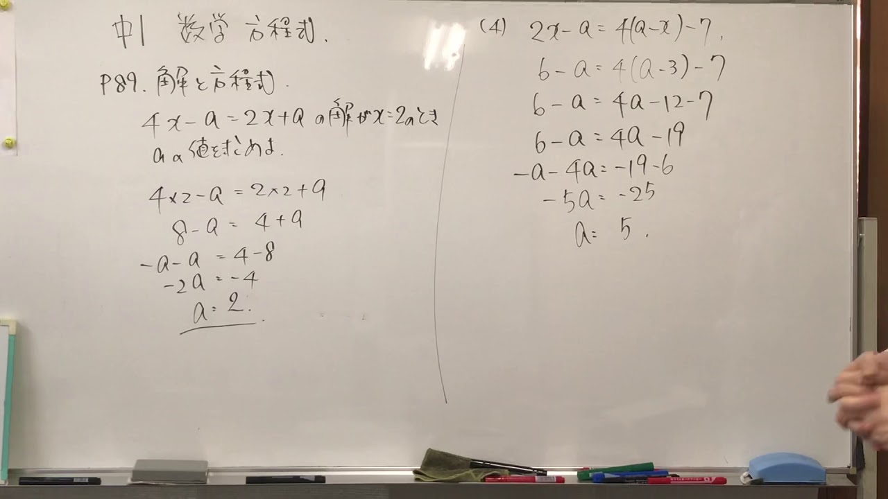 中学1年数学方程式p89 Youtube