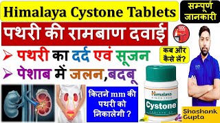 Himalaya Cystone Tablet | पथरी की रामबाण दवाई | पथरी का दर्द एवं सूजन, पेशाब में जलन, बदबू #stone🔥💊 screenshot 5