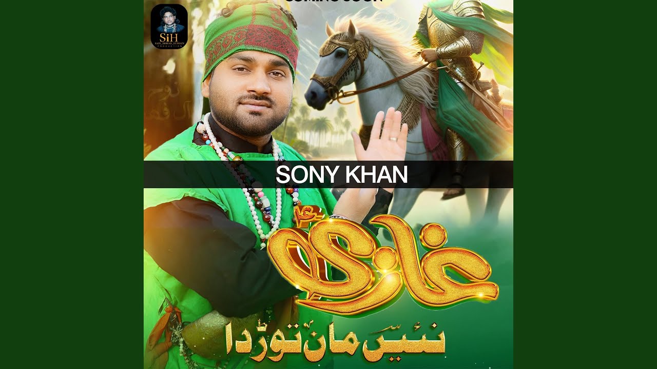 Toar Da Ghazi Nai Maan Toar Da - YouTube