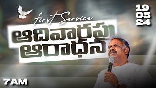 19-05-2024 Sunday First Service Pasramesh Anna Hosanna Ministries 