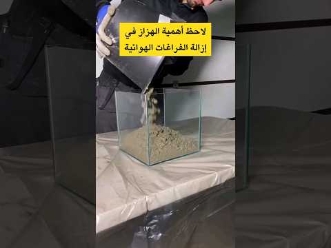 أهمية استخدام الهزاز عند الصب  
