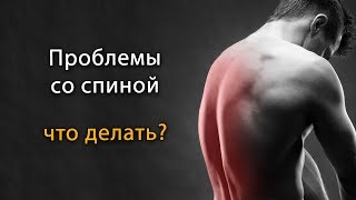 Проблемы С Позвоночником? Грыжа, Сколиоз - Как Выяснить И Что Делать?