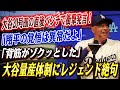 🔴🔴『本当に、あんな言葉を言うなんて…』大谷翔平２０号ホームランの直後ベンチで放った言葉にロバーツ監督が驚いた理由を明かす！ベッツが米メディアの取材でコメント！大谷量産体制にレジェンド絶句【大谷翔平】