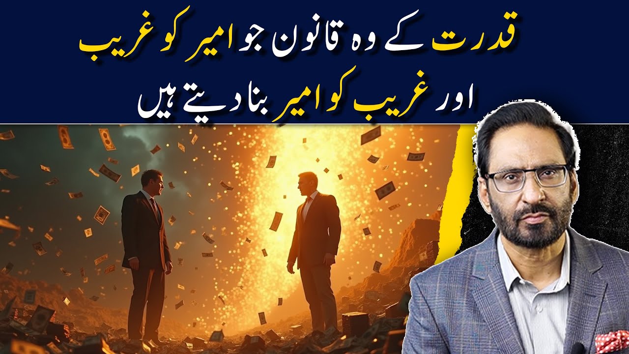 The Universal Laws That Make the Rich Poor & the Poor Rich | Javed Chaudhry | SX1S