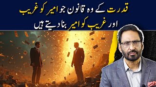 The Universal Laws That Make the Rich Poor & the Poor Rich | Javed Chaudhry | SX1S