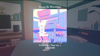 Download Lagu [Thai ver.] たぶん (tabun)  - YOASOBI | [lyrics by Soneshiner] Cover by Blunettes MP3