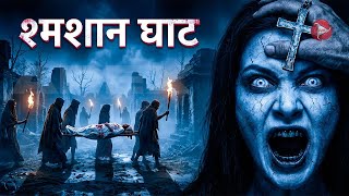 Aahat New Episode | Horror Show 2026 | Aahat New Episode 2026 | The real feeling of fear #aahat H...