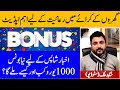 Latest News Works Bonus || Biggest Discount On Home Rent || Shahid Malik Analyst