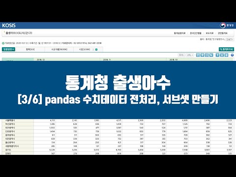 [3/6] 대한민국 출생아수 분석 - 데이터 전처리 - 수치데이터 전처리 전국 전체 성별 색인하기