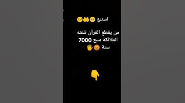 استمع للقران الكريم 20 ثانيه فقط 🤌🏻 والأجر عند الله 😔😔🤲❤