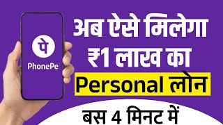 Phone Pe se loan kaise liya jata hai  || Phonepe se loan kaise le || Education Purpose only