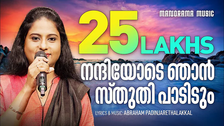 Nandhiyode Njan | Abraham Padinjarethalakk...  | Elizabeth Raju | Evergreen Malayalam Christian Songs