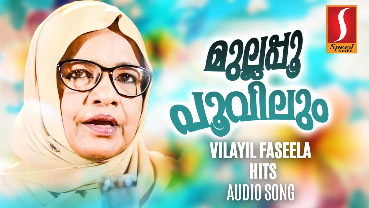 Mullappo Poovilum Mullappo Poovilum Mappilappattukal Vilayil Faseela Hits Audio Song